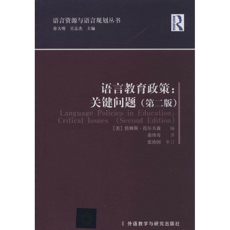 Language education policy The key issues:(2nd Edition)nothing Book Da Ming Xu Wait Editor James Thor Editor Yu Weiqi Translator Language-Chinese Culture and educationin the Books/Magazine/Newspaper , Social Sciences , Language  category - from Buy2taobao.com to provide professional Taobao agent buy service
