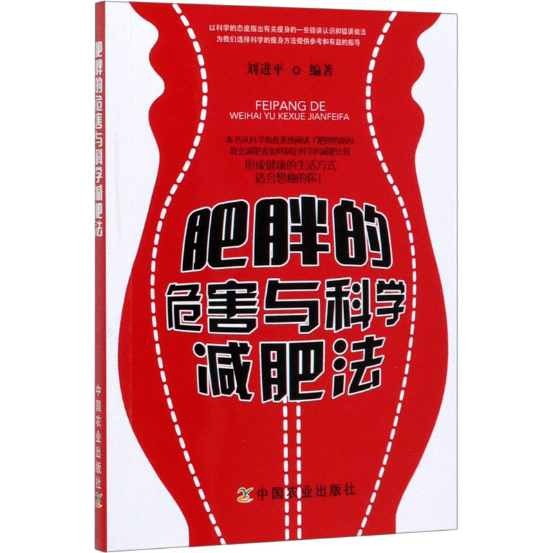 肥胖的危害与科学减肥法生活休闲