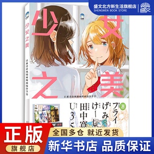 少女之美 日系青春风插画师画技分享会