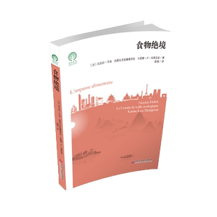 食物绝境/绿色发展通识丛书