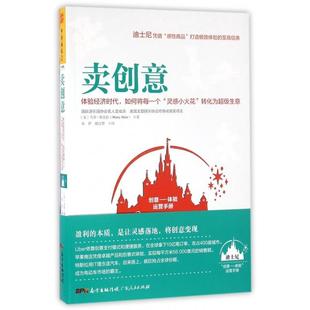 社 马蒂·斯克拉 ；中资海派 出品 Sklar 美 Marty 新华书店正版 卖创意 广东人民出版 创意体验运营手册