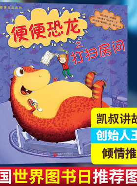 便便恐龙之打扫房间 (英)汤姆·弗莱彻(Tom Fletcher),(英)道基·波伊特(Dougie Poynter) 著;(英)加里·帕森斯 绘;魏怡 译 著