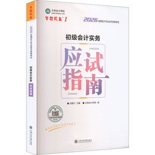 2026初级会计实务应试指南经济考试
