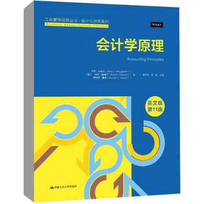 书籍正版 会计学原理：英文版 杰里·韦安特 中国人民大学出版社有限公司 经济 9787300309095
