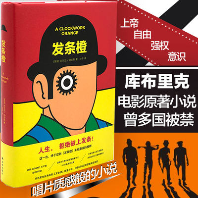 发条橙/(英)安东尼.伯吉斯 [英]安东尼·伯吉斯 著 杜冬 译 外国现当代文学 文学 译林出版社 图书