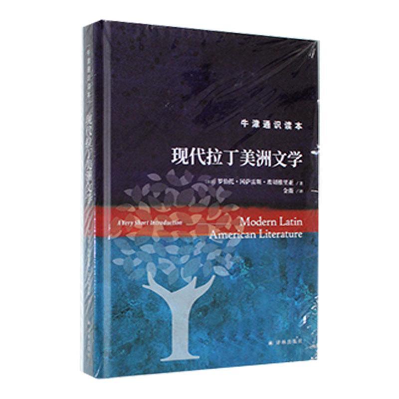 书籍正版 现代拉丁美洲文学 罗伯托·冈萨雷斯·埃切维里亚 译林出版社 文学 9787544793667
