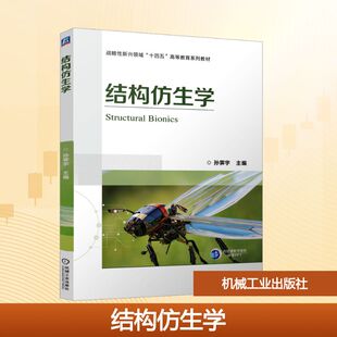 结构仿生学大中专理科科技综合