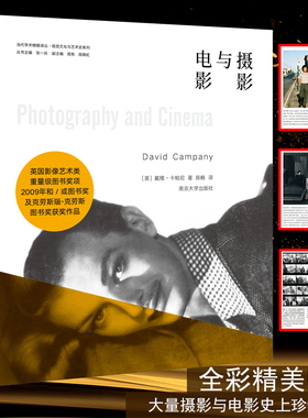摄影与电影 (英)戴维·卡帕尼(David Campany) 著；陈畅 译；张一兵 丛书主编 影视理论 艺术 南京大学出版社 图书