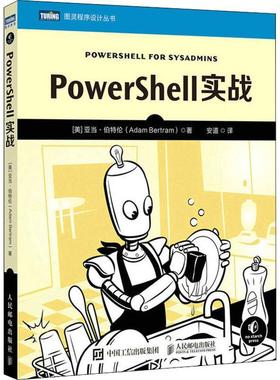 书籍正版 PowerShell实战 亚当·伯特伦 人民邮电出版社 计算机与网络 9787115590503