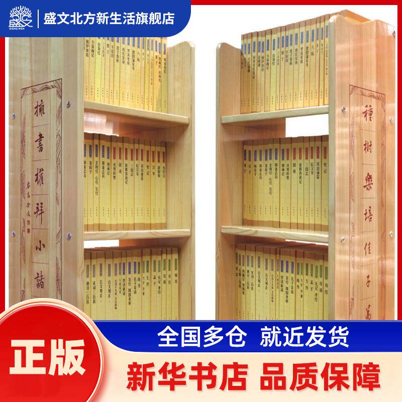 中华经典藏书（书架装）【有预订订单即会安排发货】 王国轩，胡平生，陈晓芬，于天池，陈曦 等 译注 中华书局 新华书店正版