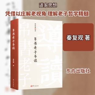 帛书老子导读中国哲学