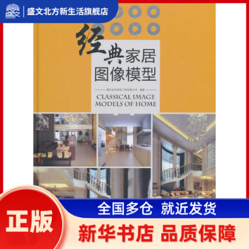 经典家居图像模型（附赠4DVD） 福州佐泽装饰工程有限公司　编著 福建科技出版社 新华书店正版,书籍/杂志/报纸,建筑/水利（新）,淘宝优惠券,粉丝福利购,淘宝优惠卷