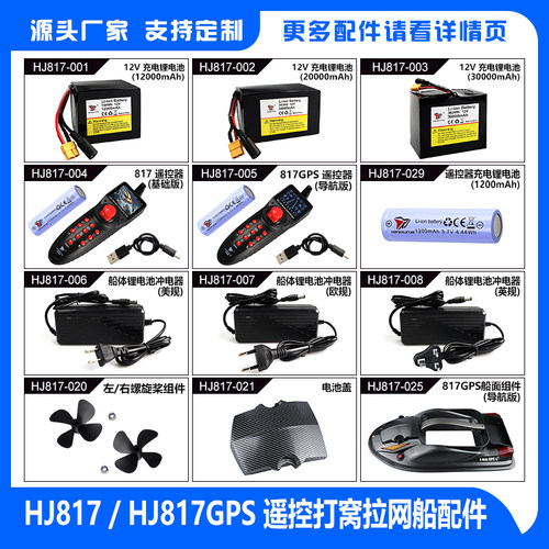 12v打窝船配件GPS导航自动返航