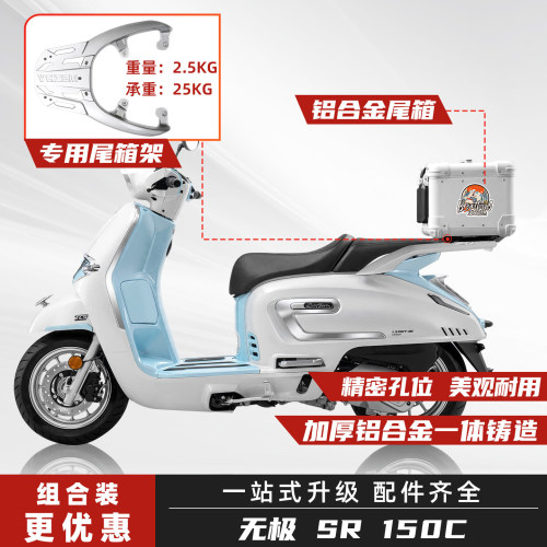 贝多芬无极150C后备箱铝合金尾架