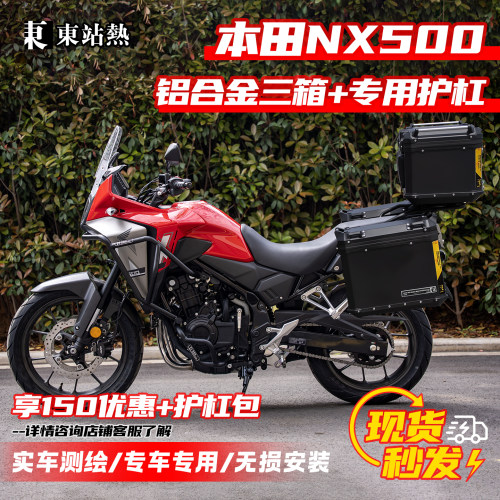 本田NX500三箱铝合金边箱改装