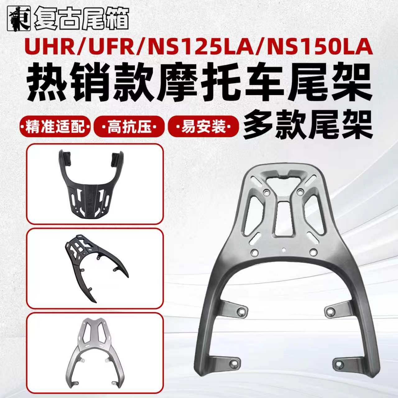 摩托车专用尾架UHR150LA大拉后货架铃木US125本田NWM125NWF后尾架
