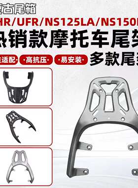 摩托车专用尾架后货架