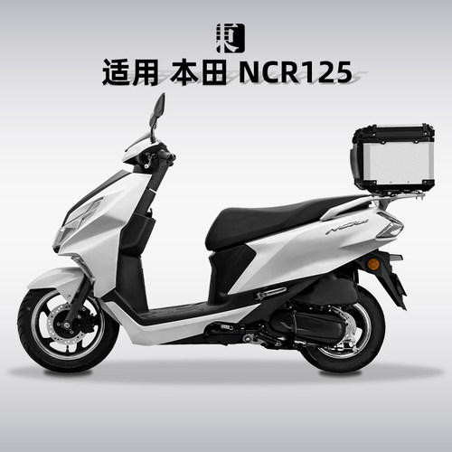 适用NCR125铝合金尾箱无损改装