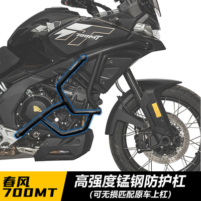 春风700mt护杠摩托车铝合金三箱