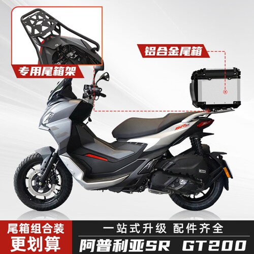 阿普利亚GT200铝合金尾箱后尾架