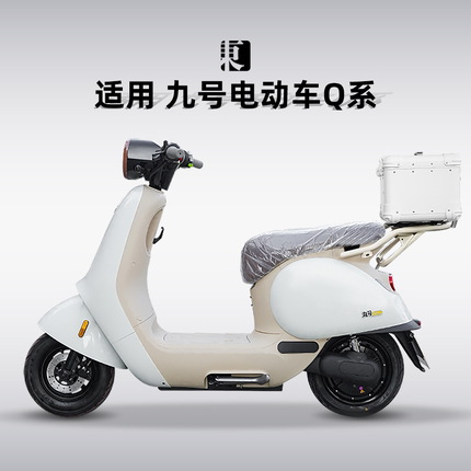 九号电动车Q85c/c90/Q30C后备箱电动摩托车改装后尾箱铝合金