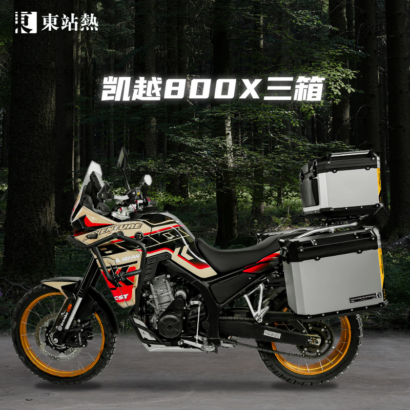 凯越800X摩托车铝合金三箱图片