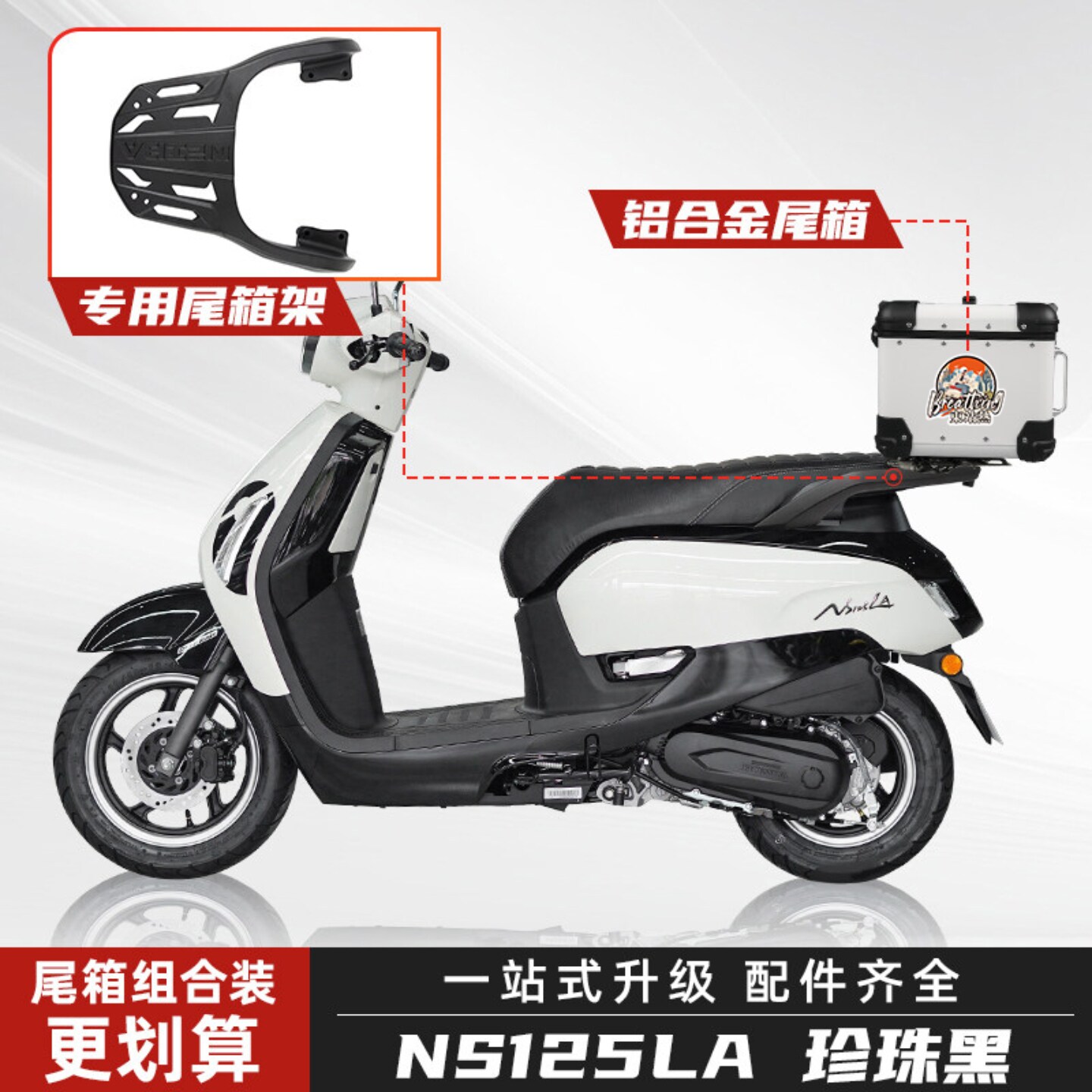 适用本田NS125LA尾箱铝合金复古后尾箱摩托车小拉后备箱尾架
