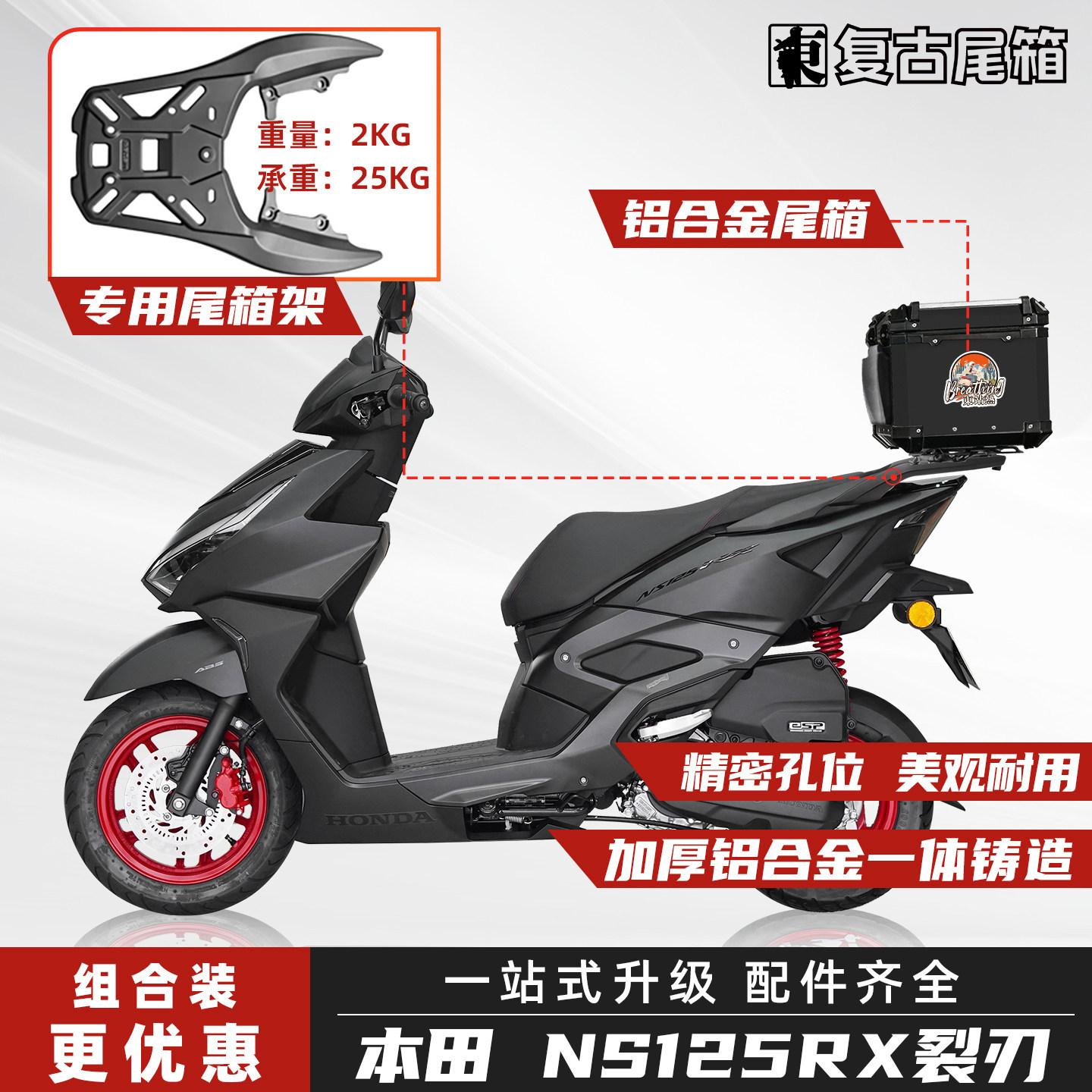 适用本田NS125RX裂刃尾箱铝合金摩托车后备箱改装后尾箱专用尾架