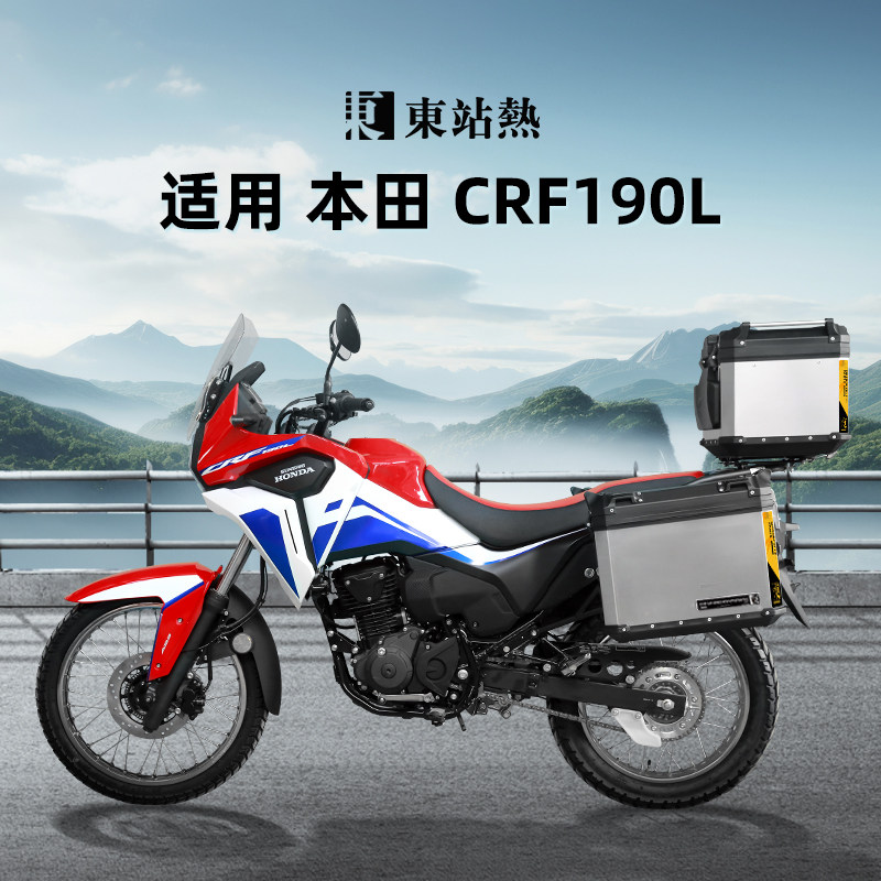 适用本田CRF190L三箱摩托车铝合金边箱三箱架改装边箱架尾箱