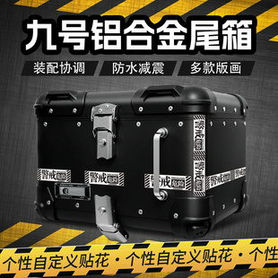 9号电动车尾箱铝合金小刀新日绿源立马电动车后备箱通用大容量