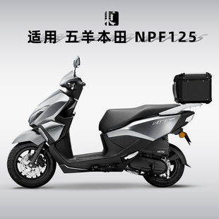 适用五羊本田NPF125尾箱铝合金SCR喜鲨摩托车后尾箱改装后备箱