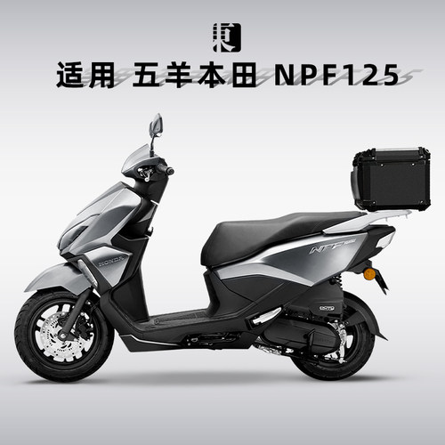 本田NPF125铝合金尾箱SCR喜鲨