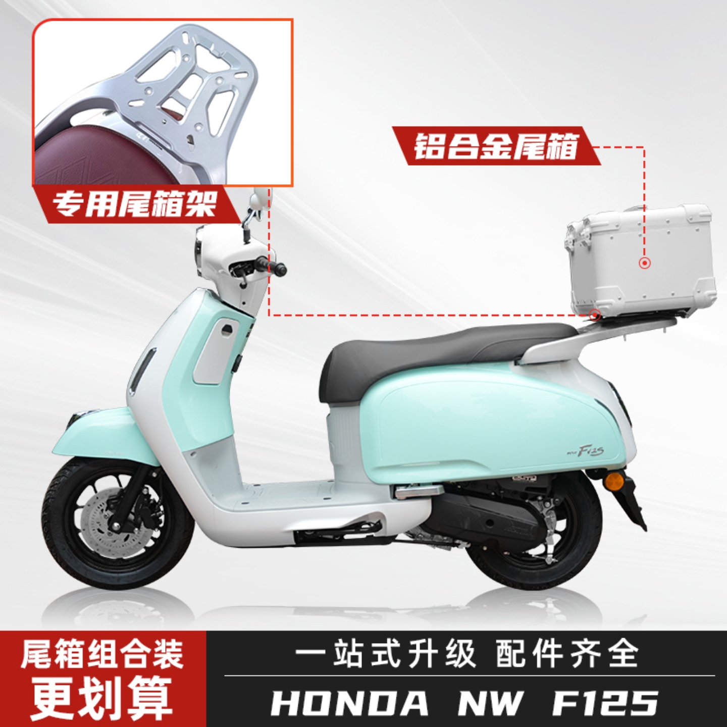 五羊本田NWF125尾箱圆角后备箱