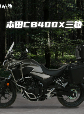 适用本田CB400X三箱CB500X摩托车铝合金尾箱侧箱后备箱改装边箱架
