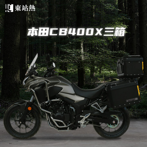 本田CB400X/500摩托车三箱铝合金