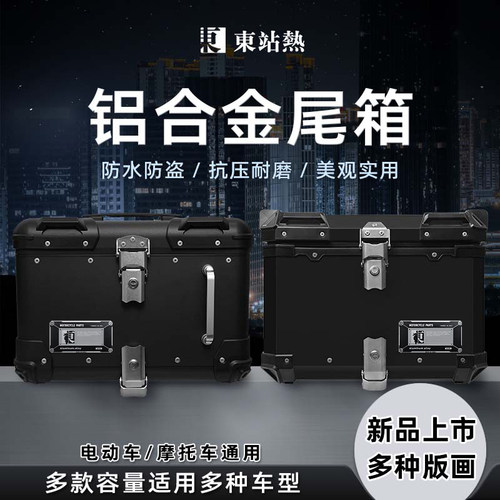 40升电动车后备箱电瓶铝合金尾箱