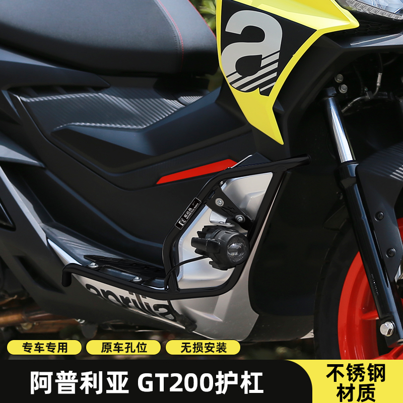 阿普利亚GT200护杠不锈钢保险杠