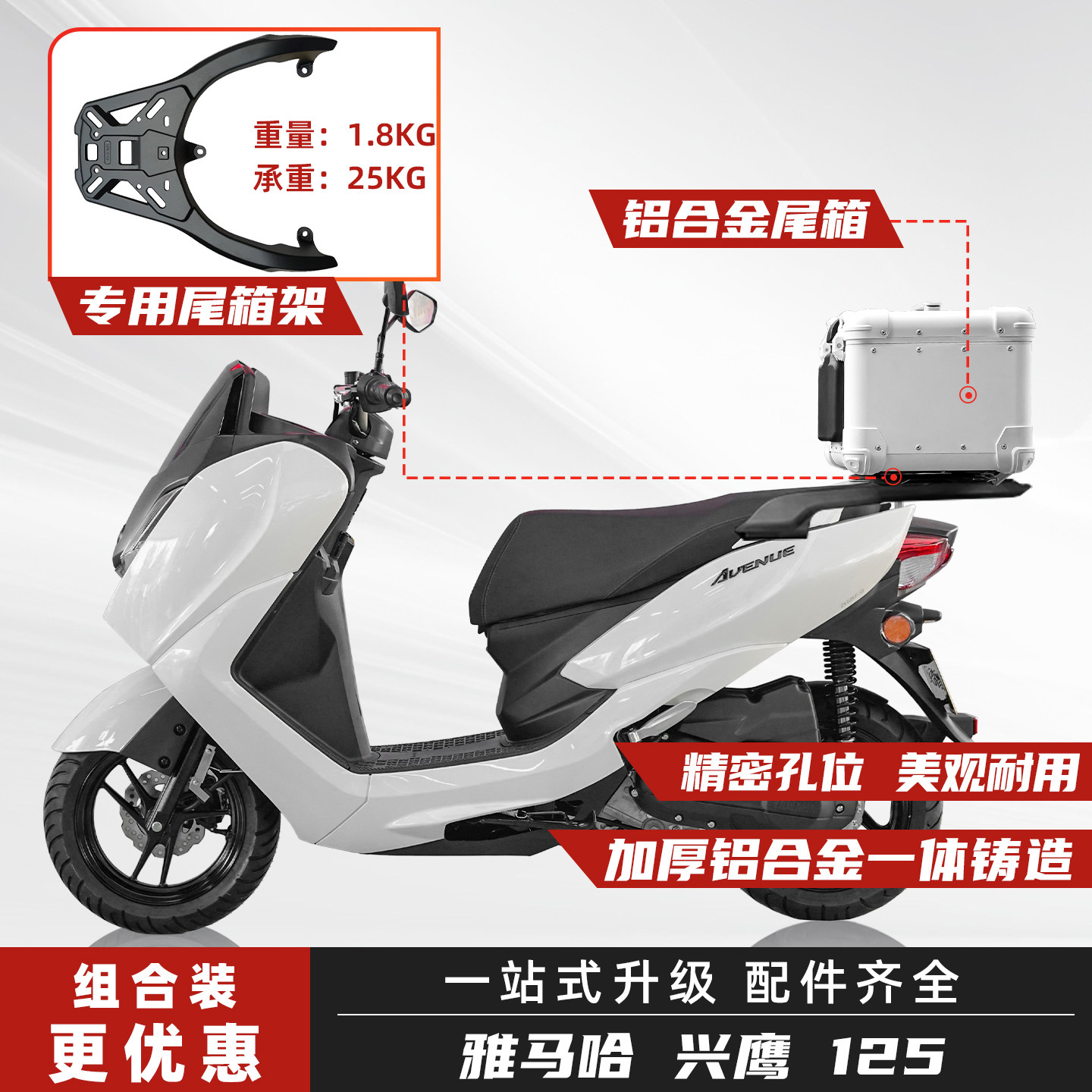 适用雅马哈兴鹰125尾箱摩托车踏板铝合金后尾箱改装后尾架后备箱