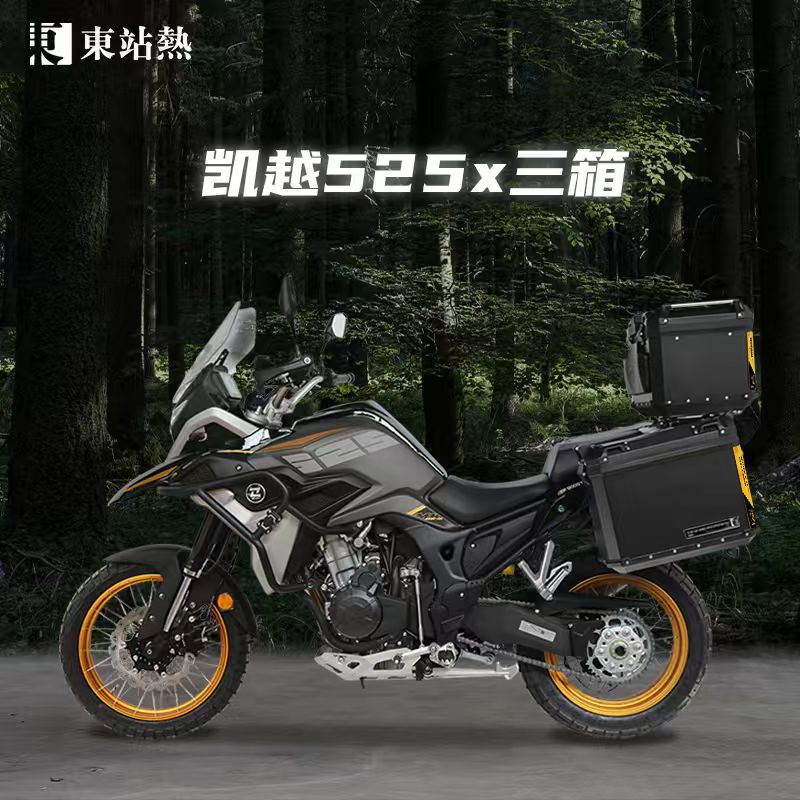 凯越525X/500X摩托车三箱大容量图片
