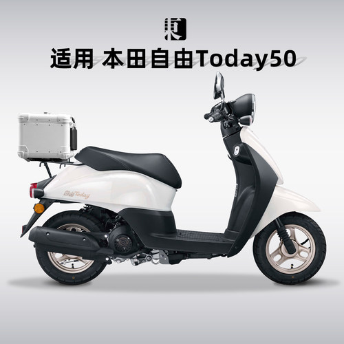 本田自由Today复古铝合金尾箱