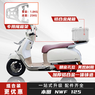 尾箱架 适用五羊本田NWF125尾箱铝合金摩托车后备箱复古圆角改装