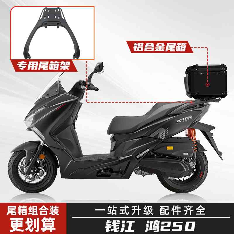 适用钱江鸿250铝合金尾箱大容量机车改装专用尾架后备箱一站式