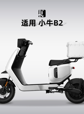 适用小牛电动车后备箱B2/NQi/G400/F100通用尾箱铝合金改装储物箱