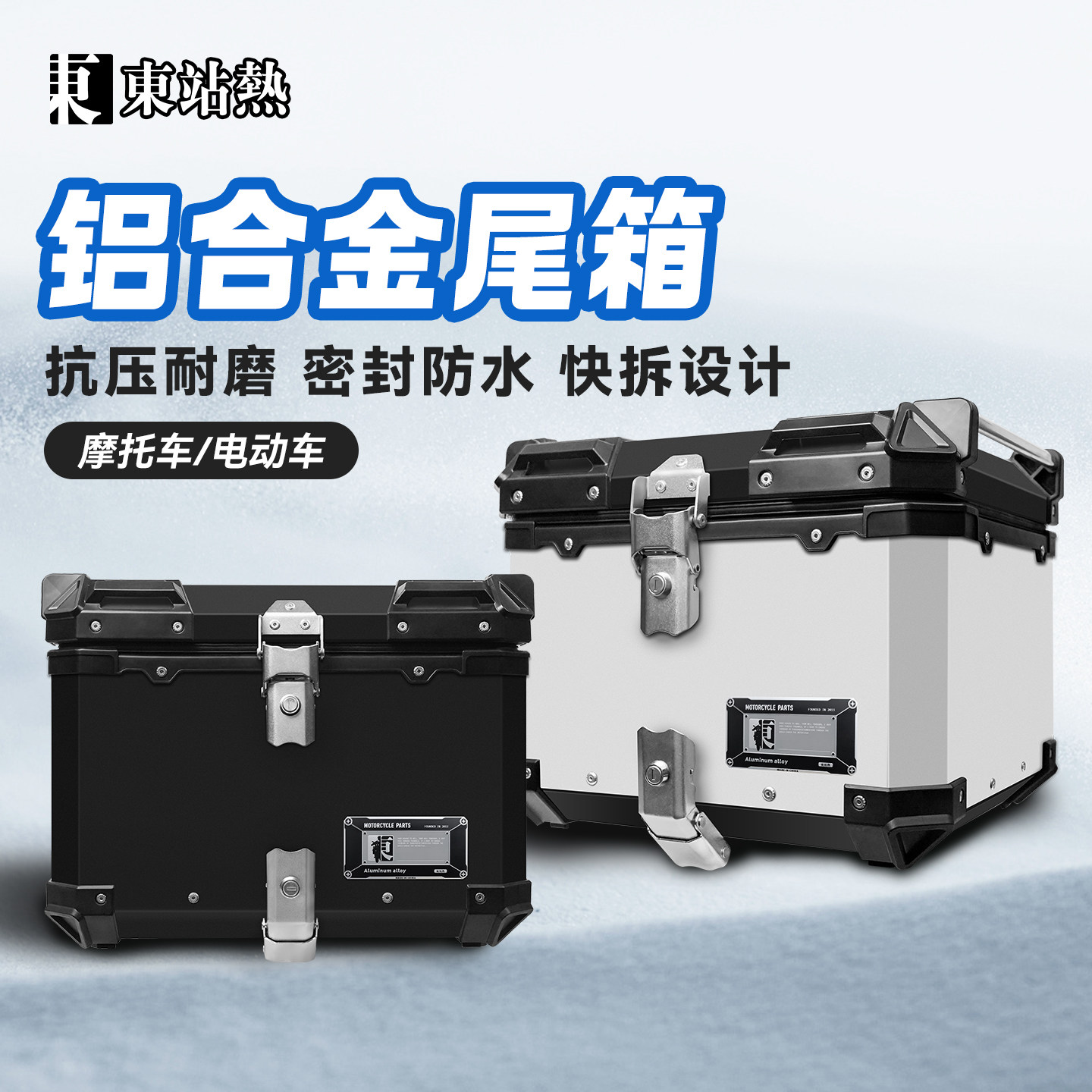 摩托车后备箱铝合金尾箱电动车尾箱45升55L后尾箱复古圆角,摩托车/装备/配件,摩托车尾箱,淘宝优惠券,粉丝福利购,淘宝优惠卷