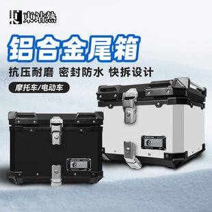 摩托车后备箱铝合金尾箱电动车尾箱45升55L后尾箱复古圆角