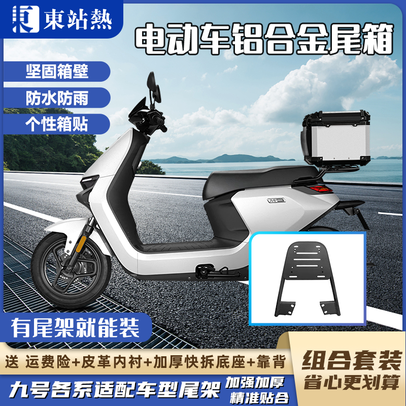 九号电动车后尾架货架铝合金尾箱