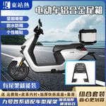 九号电动车尾箱铝合金后备箱mz/m95/85c/n70c/q85/f90后尾架货架