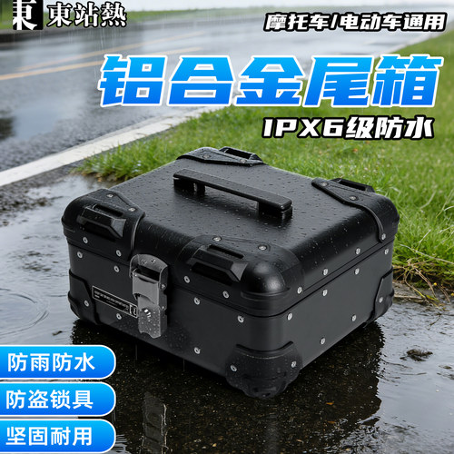 25/28L铝合金电动车尾箱