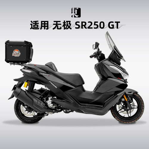 无极SR250GT改装护杠铝合金尾箱