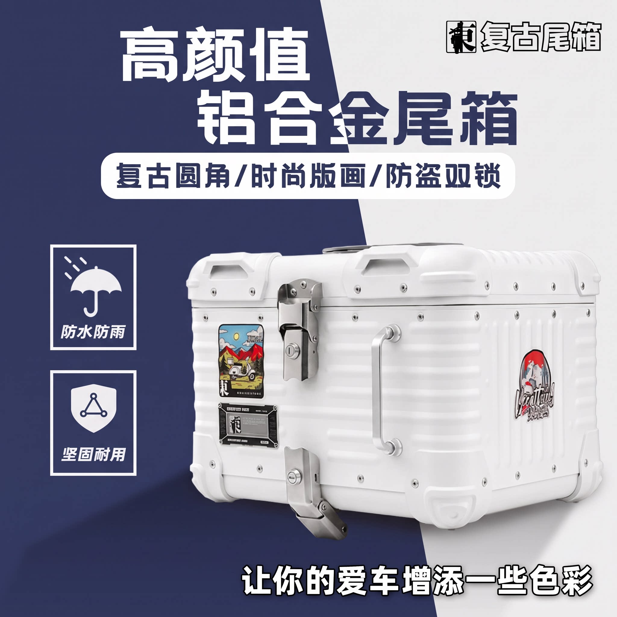 铝合金尾箱摩托车后备箱复古快拆防水大容量小牛九号电动车后尾箱